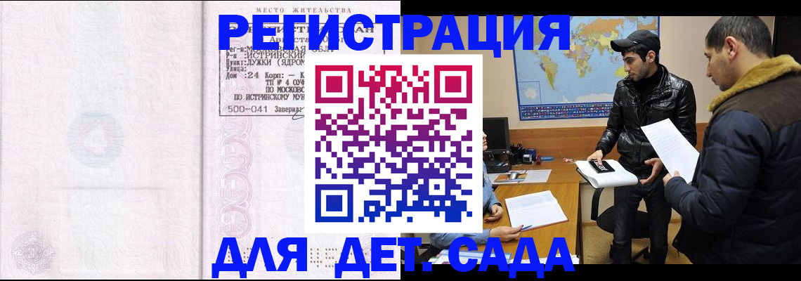 временная регистрация для школы в Солнечногорске