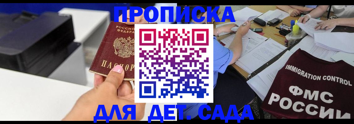 прописка для работы в Солнечногорске