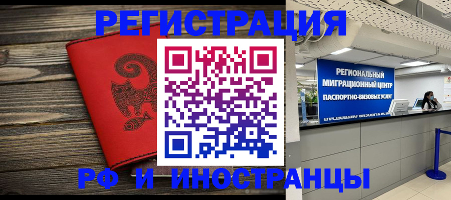 временная регистрация для всех в Солнечногорске