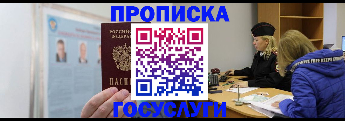 прописка законно в Солнечногорске