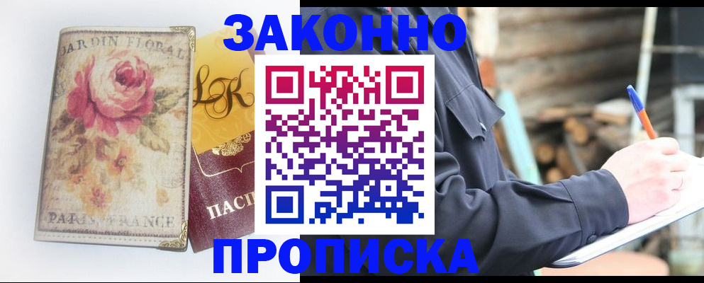 временная регистрация собственник в Солнечногорске